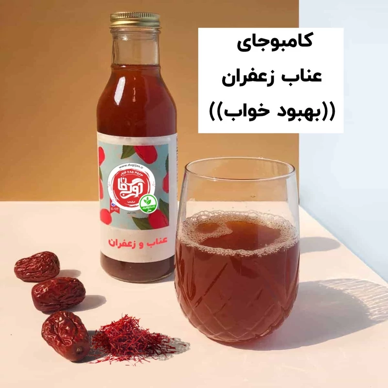 خرید نوشیدنی کامبوچا عناب زعفران  1 لیتر